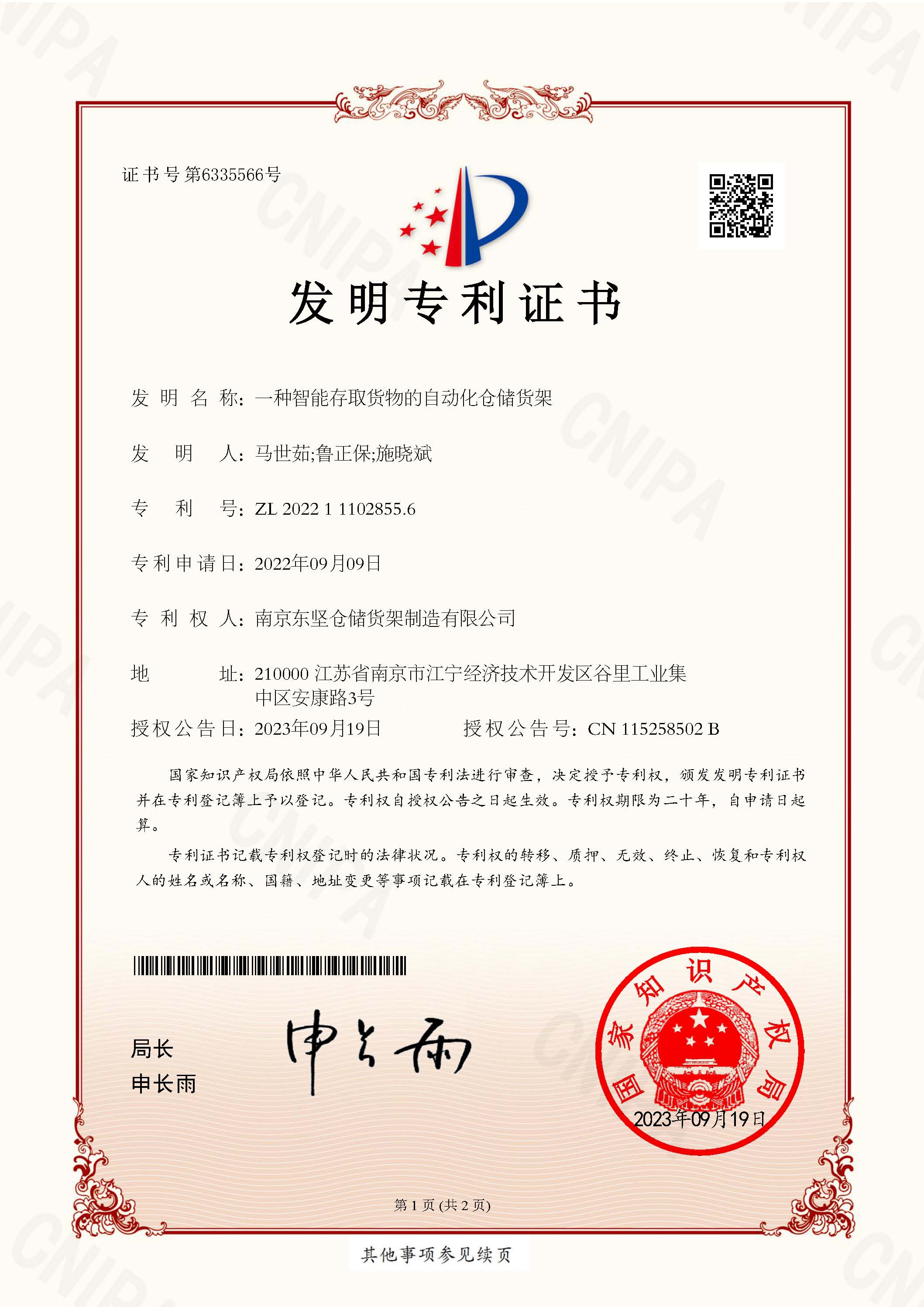 南京乐玩LEWIN公司获取专利