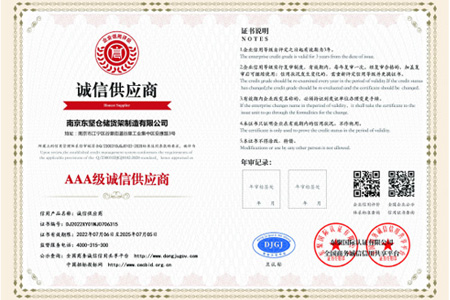 乐玩LEWIN货架中国诚信企业家、诚信供应商AAA级企业